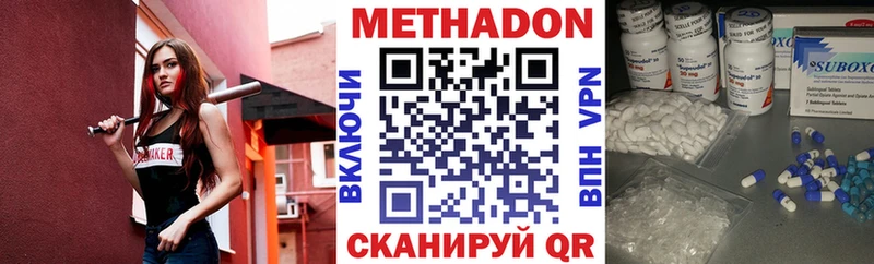 Метадон мёд Дзержинский